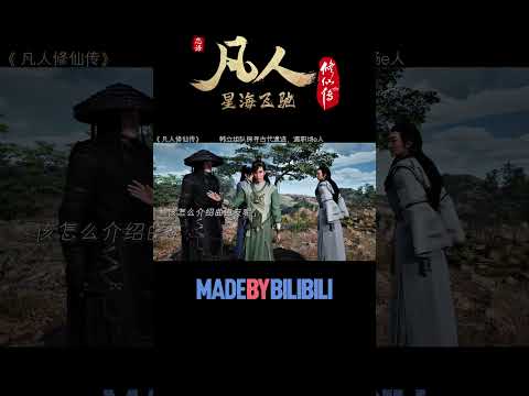 论职场e人的重要性 #凡人修仙传 #国漫 #shorts 【加入会员专享最新集】