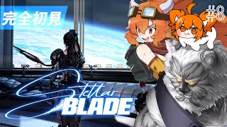 【#stellarblade】No.8// NIKKE好きVtuberの完全初見プレイ【#Vtuber】