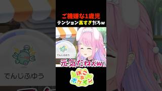 ご機嫌な1歳児！テンション高すぎだろw #shorts