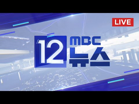 윤 대통령 완전한 일상회복 선언‥격리 7일 '의무' → '권고' - [LIVE] MBC 12시뉴스 2023년 05월 11일