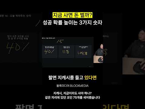 <strong>지금</strong> 사면 돈 벌까? <strong>성공</strong> 확률 높이는 3가지 숫자