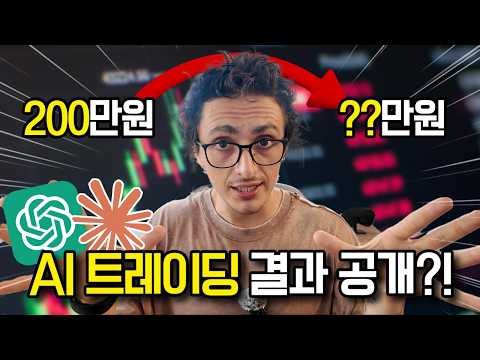 AI에게 2천달러를 9개월 맡겼다 📈 GPT vs Claude 주식 대결