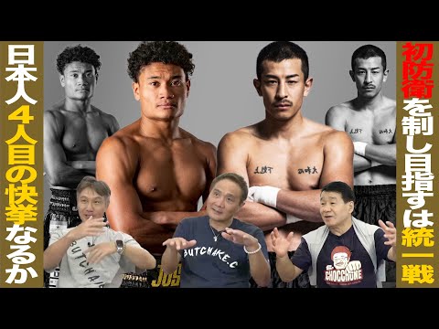 Vol.480【注目世界戦！平岡アンディ＆矢吹正道】33年振りの王者誕生か？/破格の指名戦の行方は!?