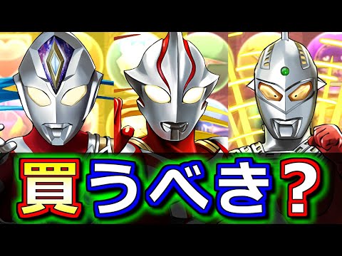 【今は我慢の時】ウルトラマンメビウス、ウルトラマンデッカー、ウルトラセブンは買うべき？ウルトラマンシリーズイベントガチャの確定セット購入について、微課金目線で徹底解説します。【パズドラ】