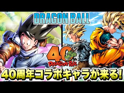 【４０周年記念】神新情報きたぞ！コミック集めにイラスト変更！？最新キャラ「孫悟空」「孫悟飯」は最強キャラになるか？【ドラゴンボールレジェンズ】【DRAGONBALL LEGENDS】