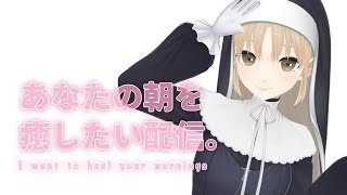 【 毎日がんばる貴方へ🌸 】肌寒くなってきたからあったかいもの飲みたい朝【にじさんじ / シスター・クレア】