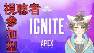 【視聴者参加型】新シーズン来ましたね♪【APEX Legends】