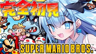 【完全初見】〘#6〙スクロールゲー大の苦手がクリア目指して頑張る🔥失敗の悔しさをバネにする👊🌀【スーパーマリオブラザーズ】〘#ひるねらいぶ 
