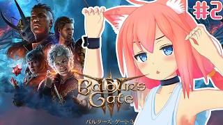 【baldur's gate 3】何でも好き放題にできるゲーム！暴れ散らかしちゃおかな＃2【猫宮ひなた】