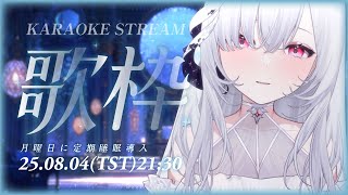 【伴睡歌回】不是每個夜晚都能安然入眠，也不是每個誰都能輕易忘記。今晚讓我代你唱出那份藏在心底的話。 ░  睡眠導入歌枠｜Singing St