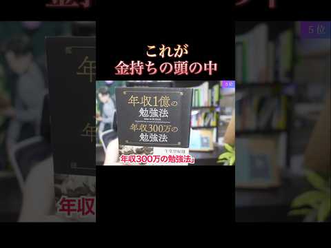 お金持ちの勉強法が凄かった…　#おすすめ本 #自己啓発 #おすすめ本紹介