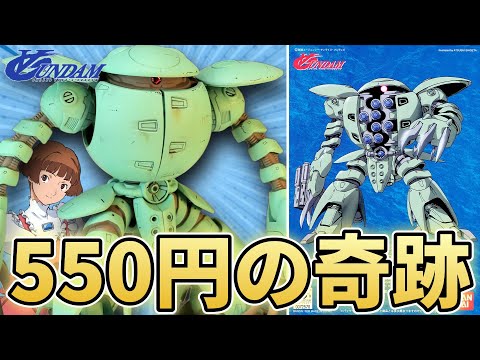 【旧キット】多分スタッフの熱量でキット化したガンプラ カプルを塗装:∀ガンダム【フルプラ工場】