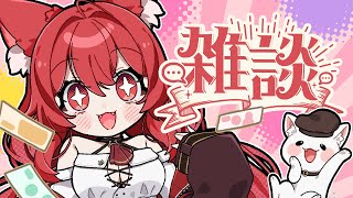 【貓祭】雜談｜在喉嚨爆炸邊緣反覆橫跳  #貓祭 #vtuber