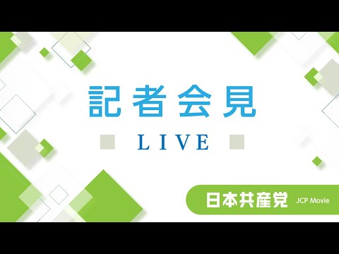 総選挙開票の記者会見