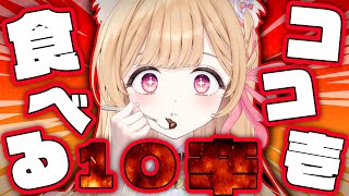 🍛ココ壱の10辛を食べてみる！！！！！【 すぺしゃりて / ミーニャ・スコット 】