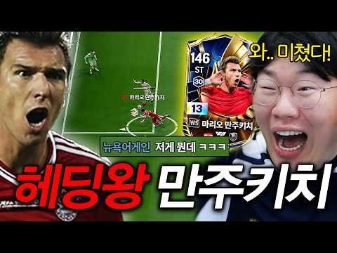 현재 크로스 메타 헤딩 끝판왕 'WS <strong>만주키치</strong> 13카' 역대급 성능..