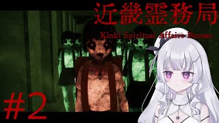 【近畿霊務局 完全初見プレイ】わたくし、諦めが悪い女ですの #2 【れなてぃー/VTuber】