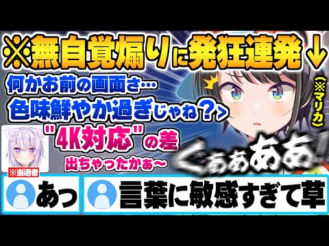 【スバおかマリカ】旺盛な好奇心が仇となりおかゆの無自覚煽りに何度も発狂してしまう持たざる者大空スバルｗ【猫又おかゆ 大空スバル スバおかマリカ ホロライブ 切り抜き Vtuber】