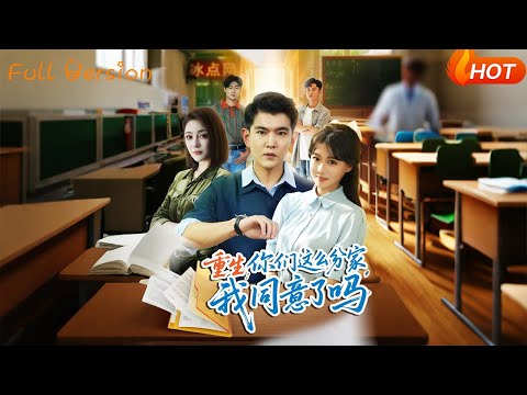 【Full Version】《重生你们这么分家我同意了吗》于介平＆陈杨婷丹（完结超清）