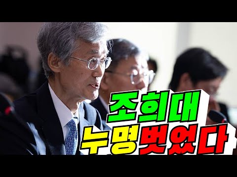 [미친 여당] 조희대 누명 벗었다 / 2026년 10월 <strong>14일</strong>