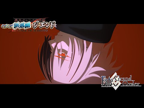 「幕末チャンバラ神話 ぐだぐだ新選組･ジ･エンド REVENGE OF MAKOTO」告知TVCM（近藤勇 ver.）