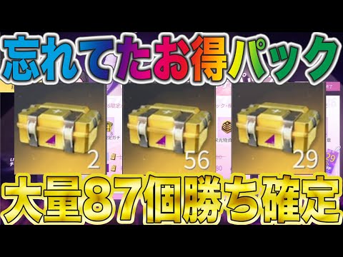 【荒野行動】乃木坂46宝箱87個で勝ち確ありがとうございました