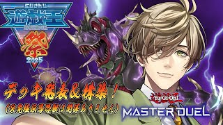 【#にじ遊戯王祭2025 】テーマ発表＆構築！！！（要相談）【オリバー・エバンス/にじさんじ】