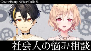 【カㇽテ組 | 칼퇴조】嘘じゃなくてこの二人が本当の会社先輩/上司です 거짓말 아니고 이 둘이 진짜 직장선배/상사임【にじさんじ | ガ
