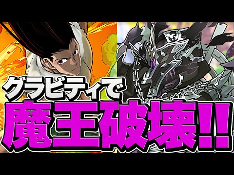 正月ラジョアの新テンプレ！グラビティでボス×柱も突破！ボス超安定の最強リーダー誕生！【パズドラ】