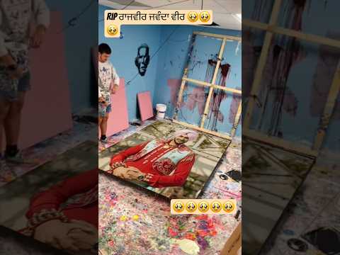 ਰੱਬਾ ਬਹੁਤ ਮਾੜਾ ਕੀਤਾ 🥹🥹#rajvirjawanda #rip #newmusic