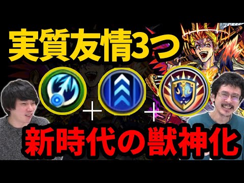 【モンスト】実質友情3つ！！ステ、SS、友情、全てが汎用性抜群の当たり獣神化！アザゼル獣神化使ってみた！【なうしろ】