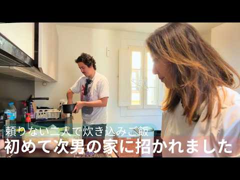 次男の一人暮らしの家へ…炊き込みご飯をごちそうになる