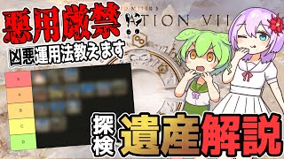 【civilization7】友達がいなくなる！？探検の時代の遺産徹底解説【生声＆ずんだもん】