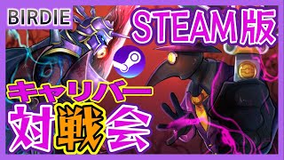 【SC6】ソウルキャリバー6・STEAM版対戦会・水曜再征服編28【Vtuber】