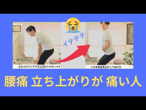 立ち上がりで痛い腰痛は…こう立つ
