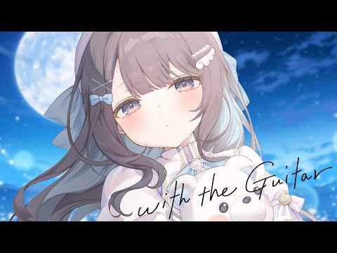【 #歌枠 / #弾き語り 】.。まったりしたい夜に一曲聞いていきませんか?。. 【 #唄街観光中 】