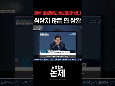 <strong>결국</strong> 장관들도 <strong>들고</strong> 일어났다.. 심상치 않은 현 상황