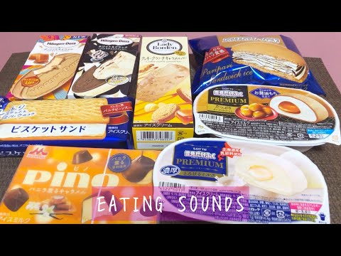 《Eating sounds/咀嚼音》パリパリサンド,ハーゲンダッツ(リッチキャラメル,ホワイト＆ブラック),ピノキャラメル,雪見だいふく,ビスケットサンド,クッキークランチキャラメルバー!