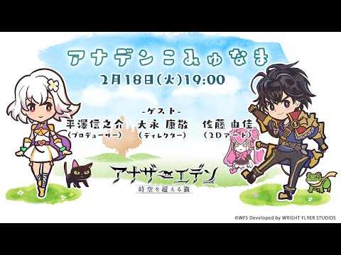 第45回こみゅなま【八千夜の咎とまつろわぬ刃」第6話情報&ねこの日直前！特別企画】ゲスト：平澤信之介（プロデューサー）、大永康敬（ディレクター）、佐藤由佳（2Dアート）