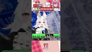 【煌Kirali】我是支持打倒虧喜的 #vtuber #shorts
