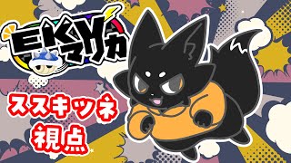 スス視点で走る！EKVマリカ！【マリオカート8DX】