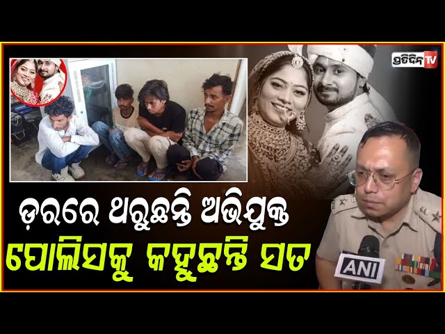ଡରରେ ଥରି ଥରି ପୋଲିସ ସାମ୍ନା ସବୁ କହିଦେଲେ ରାଜାଙ୍କ ହତ୍ୟାକାରୀ!indore raja raghuvanshi murder case