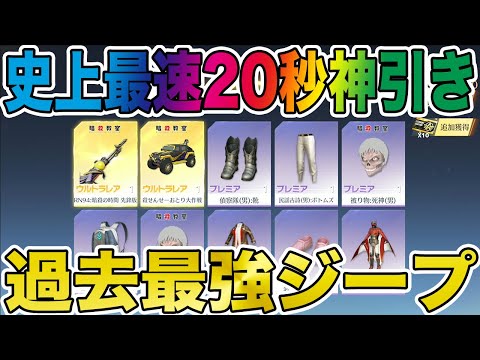 【荒野行動】20秒で神引きしてもうた、、ジープ性能は史上初100km超えの最高速wwwww