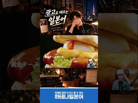 CM일본어 이토-카호 모스버거 #일본어회화 #뉘앙스일본어