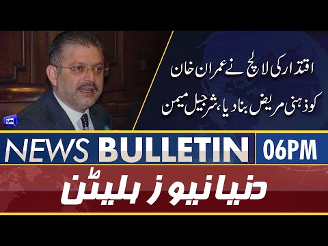 Dunya News 6PM Bulletin | 29 May 2022 | PM Shehbaz Sharif | Imran Khan | Sharjeel Memon