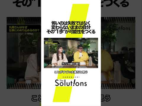 体験は無限の可能性がある #thesolutions #マーケティングリサーチ #ビジネス#虫秘茶