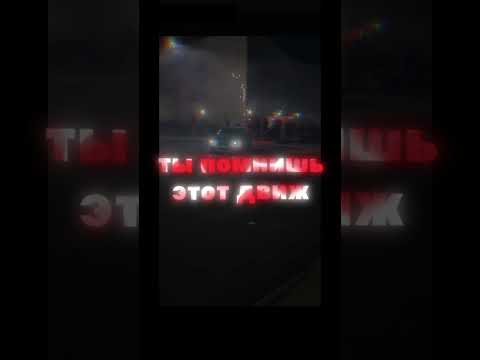 100 шагов назад#эдит#дрифт#песня#врекпж