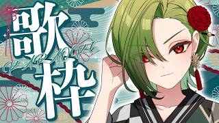 【#歌枠 】日曜日の声出しゲリラ！平成曲中心歌枠【#のなめぷろだくしょん / #新人vtuber 】