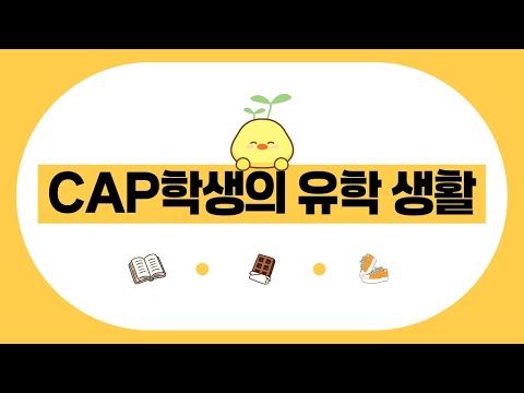 2024-2 CAMPUS Asia 한일중 체험후기 공모전_CAP 학생의 유학생활