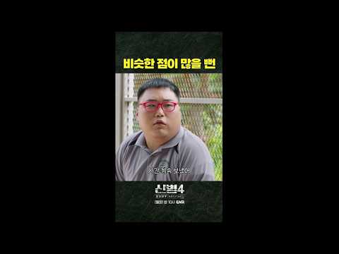 귀여워서 다행이야 #<strong>신병4</strong> 8회 #쇼츠 #ENA